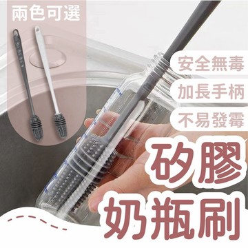 (矽膠材質)矽膠奶瓶刷 奶瓶刷 洗碗刷 保溫杯刷 加長手柄 杯子清潔刷 矽膠刷 杯刷 硅膠刷 玻璃杯刷 長柄刷 奶嘴刷