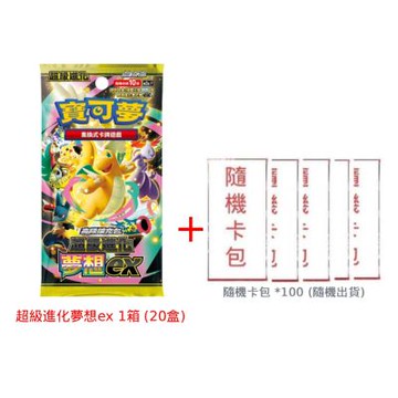Pokemon PTCG 寶可夢 集換式卡牌 超級進化夢想ex 1箱+隨機卡包*100