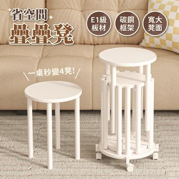 【慢慢家居】省空間多功能可移動疊疊凳-一几變四凳(凳子 餐椅 板凳 餐桌凳 椅子 邊桌)