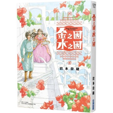 金之國與水之國(全)