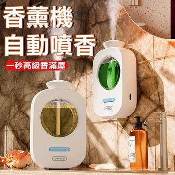 香薰機 自動噴香機 家用臥室香氛機 擴香精油專用 衛浴廁所香氛 空氣加濕清新劑 香薰持久房間空氣廁所去臭味香氛