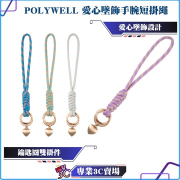 POLYWELL/寶利威爾/愛心墜飾手腕短掛繩/金色愛心吊飾/霧面金掛飾手腕帶/鑰匙圈掛件掛鉤/包包吊飾/手機掛繩