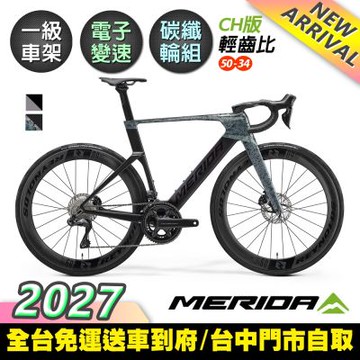 《MERIDA》銳克多REACTO 9000 CH版 低風阻空氣動力碳纖跑車 無附踏板/輕齒比50-34/附功率計/碳纖板輪/電變/公路車/美利達2027