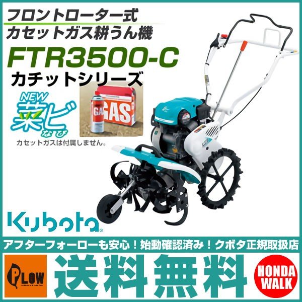 クボタ 耕運機 耕うん機 FTR3500-C カセットガス式 フロントロータリー式 受注生産品 LINEショッピング