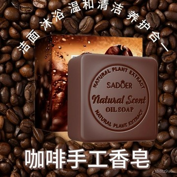 🌈臺灣熱銷🌷全英文咖啡沐浴去角質手工皂美容皂清香持久潔麵沐浴溫和香皂 SHL8
