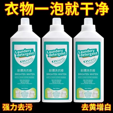 🔥臺灣出貨🔥【特惠】彩漂洗衣液活氧去漬液有氧泡洗粉白衣去黃留香去汙家庭裝hhfoof