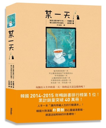 某一天[二手書_良好]
