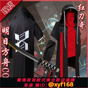 {保固一年 可打統編}紅刀哥cosplay套裝現貨明日方舟cos服御宅系COSPLAY服飾 現貨COSPLAY男裝 游戲角色COS男裝