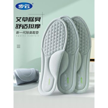 步云鞋墊男士吸汗防臭透氣女艾草除臭留香軟底運動減震踩屎感保暖