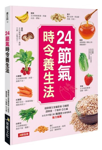 24節氣時令養生法[二手書_良好]