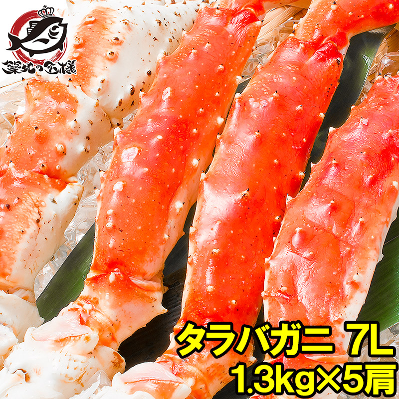 タラバガニ たらばがに 超極太7Lサイズ 6.5kg前後 冷凍総重量1.3kg×5肩セット 正規品 ボイル冷凍 足 肩セクション シュリンク包装 かに カニ 蟹 たらば蟹 タラバ蟹 築地市場 豊洲市場 カニ鍋 焼きガニ 脚 ギフト 贈答用 お歳暮 おせち 単品おせち