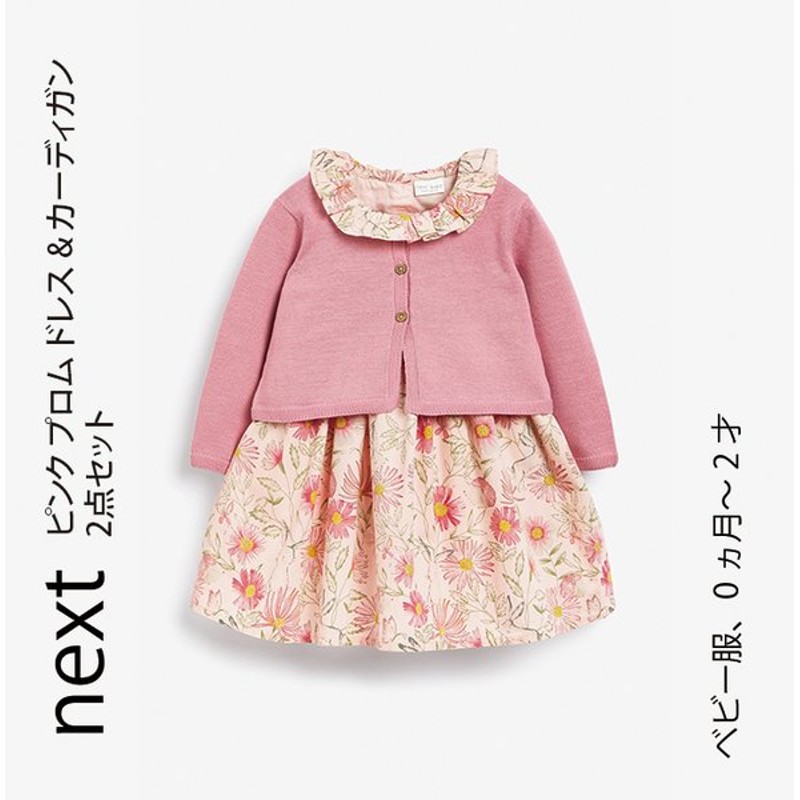 ネクスト ベビー Next フローラル ワンピース カーディガン 2点セット ベビー服 女の子 3種類 ピンク イエロー グリーン 通販 Lineポイント最大0 5 Get Lineショッピング