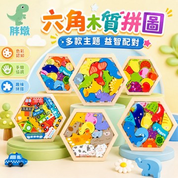 台灣現貨🚚木制拼圖 3D立體拼圖 積木玩具 造型拼圖 益智玩具 早教玩具 手抓板 疊疊樂 拼圖玩具 畢業禮物 幼稚園