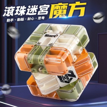 熱賣【新品】3D 滾珠 魔方  益智 親子 對戰 兒童 邏輯 思維 訓練 解壓  滾珠迷宮方塊 迷宮 三階