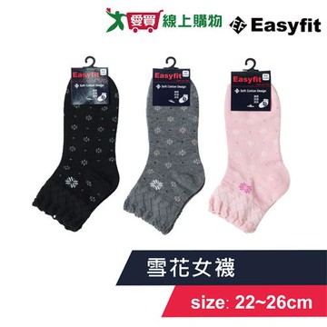 EASY FIT 台灣製 雪花女襪 22~26cm 親膚舒適 吸汗透氣 短襪 長襪 女襪 男襪 襪子 襪【愛買】