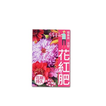 福壽牌洽發花紅肥(花期持久)50克 (3入/組)