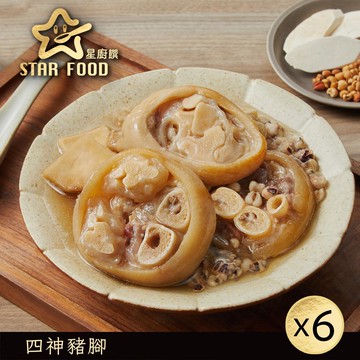 【星廚饌】四神豬腳-450g(固形物222g)x6盒