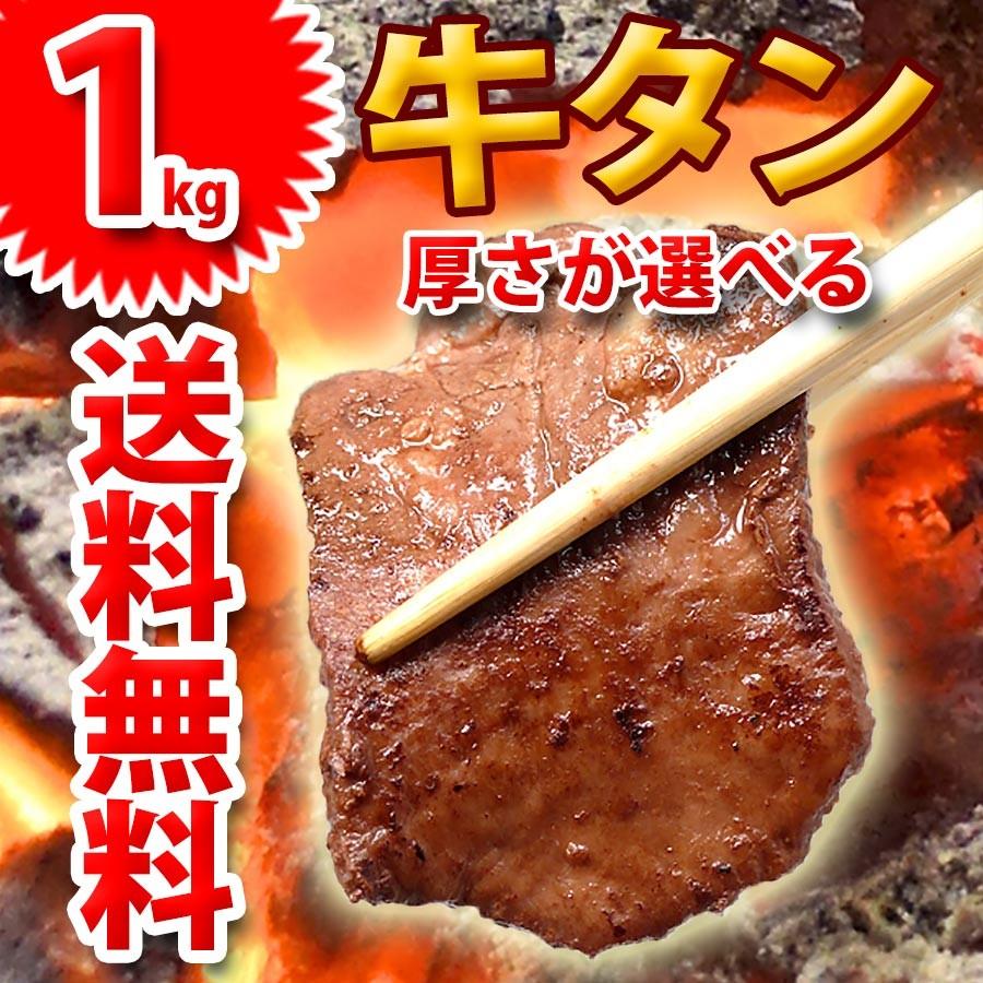 牛タン 焼き肉 1kg(500g×2)  冷凍 (厚切り 薄切り 選択可) （BBQ バーべキュー）焼肉