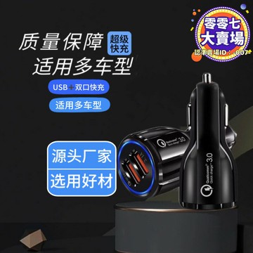 QC3.0快充雙USB充電口適用基本車型