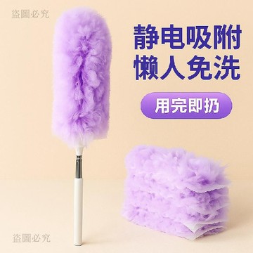 上心好貨💙熱銷鷄毛撣子靜電除塵撣一次性可伸縮紫色無紡布清掃清潔神器 泡泡撣 加長可伸縮 靜電吸附 除塵a95e
