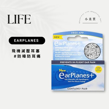 earPlanes 美國 飛機減壓耳塞 成人專用 緩解搭機氣壓不適 出國旅行防噪 防耳痛