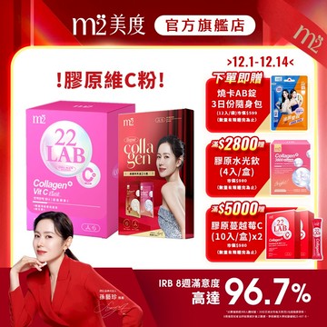 【m2 美度】超能膠原C粉(30入)+珍珠燕窩膠原飲+超能膠原水光飲 2入體驗盒(2入/盒)
