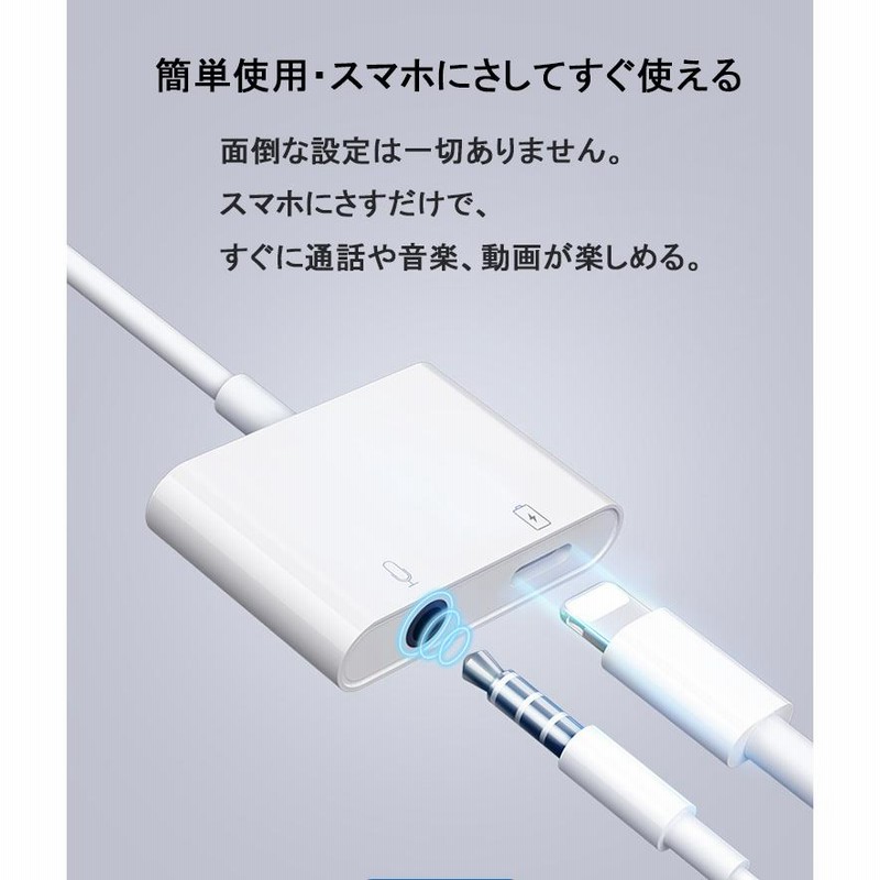 通話可能 iPhone イヤホン 変換アダプター 3.5mm×ライトニング