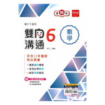 金安國中雙向溝通翰版數學3下