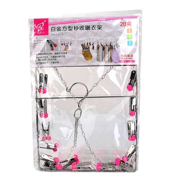 秒收曬衣架-方形20夾