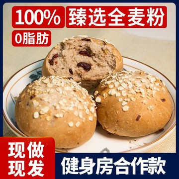 台灣熱銷 粗糧面包欧包全麦面包无糖精零食0低脂肪卡整箱早餐粗粮代餐饱腹健身食品