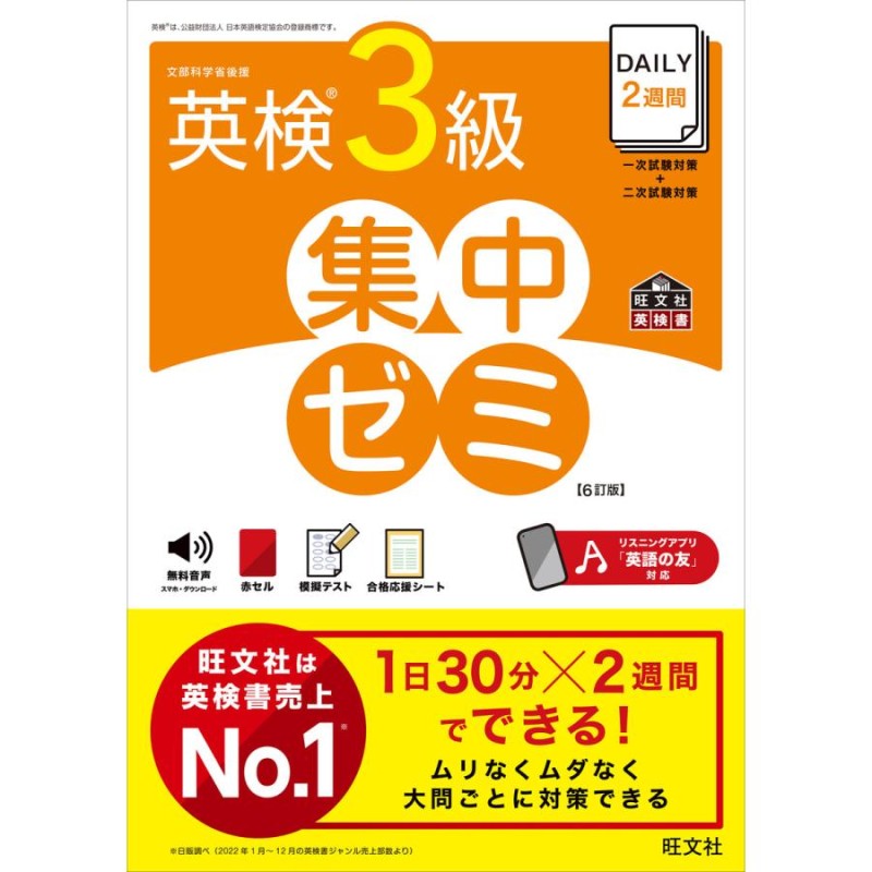 英検準2級総合対策教本 文部科学省後援 - 語学・辞書・学習参考書