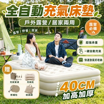 Monster⚡台灣出貨 戶外全自動充氣床墊 40cm加高加厚 露營充氣床墊 便携床墊 超强承重 雙人充氣床 氣墊床
