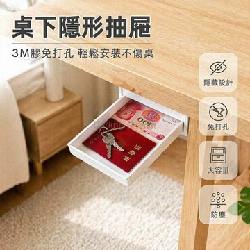 台灣出貨✨ 桌下隱藏式抽屜盒 加厚不掉落收納盒 學生課桌整理盒 辦公文具抽屜盒 桌面空間優化神器