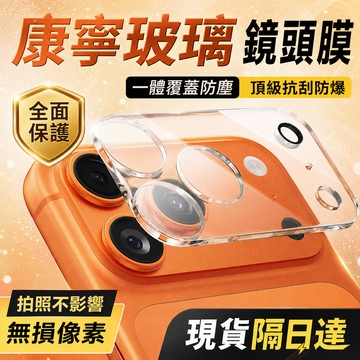 9D全屏覆蓋一體式透明玻璃鏡頭貼 適用 iphone17 16 15 14 13 i14 i13 Pro max 鏡頭貼