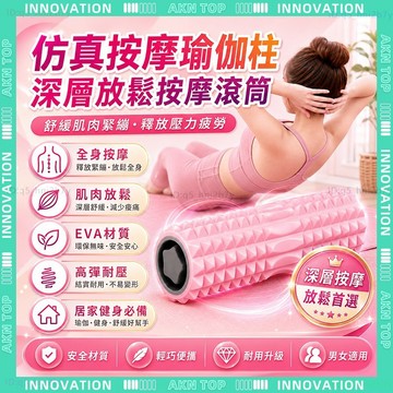 ✨最快當日到✨ 免運 按摩滾輪 EVA按摩滾輪 瑜珈按摩滾輪 瑜珈滾輪 瑜珈棒 瑜珈滾筒 瑜珈柱 肌肉放鬆 健身