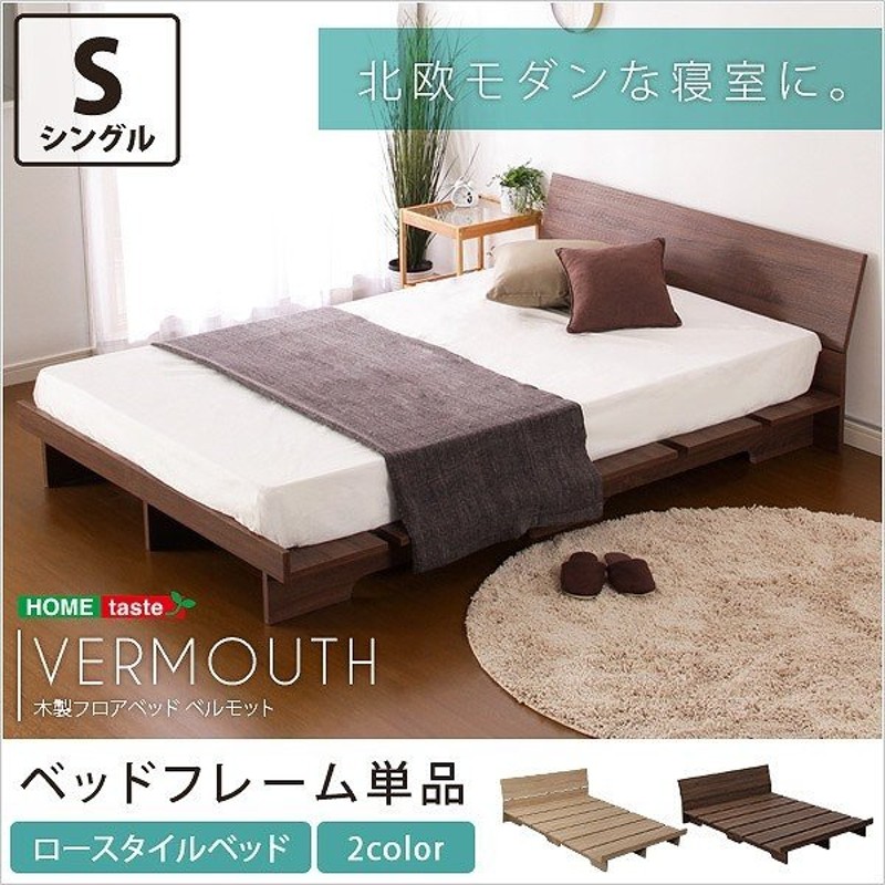 木製フロアベッド【ベルモット-VERMOUTH-（シングル）】 | www.jarussi