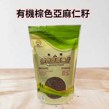 隔日配 友綠 有機棕色亞麻籽 有機亞麻仁籽 亞麻子 亞麻仁子 450g