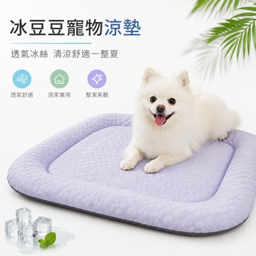 🧊【可開統編】狗窩夏季涼窩 透氣冰絲貓窩 寵物冰墊 貓狗窩 3D涼感冰豆豆墊子 居家透氣狗墊子 寵物用品涼蓆