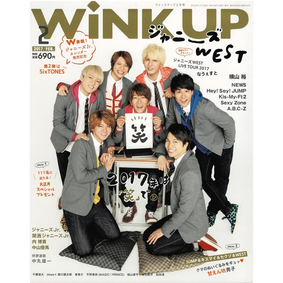 Wink up 2017年2月号 ジャニーズWEST ヘイセイジャンプ Sexy Zone Kis-My-Ft2 Prince SixTONES