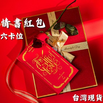 情書紅包 創意紅包袋 燙金書本造型紅包 情侶生日紅包袋 情人節紅包袋