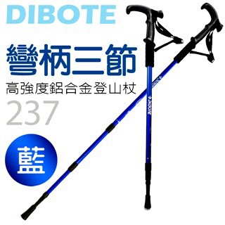 DIBOTE 高強度鋁合金彎柄三節式登山杖 (237)