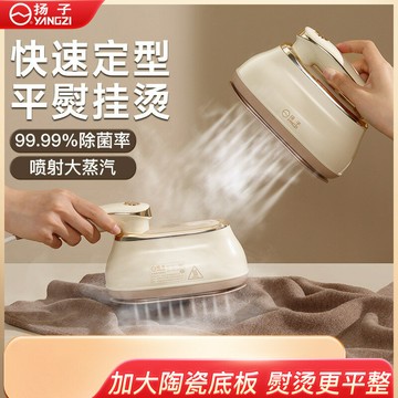 2024新款揚子蒸汽衣服電熨斗手持便攜式掛燙機家用小型自動熨燙機【宜家良品百貨】