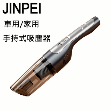 【JINPEI錦沛】超高吸力大功率120Ｗ 無線吸塵器 車用 家居兩用