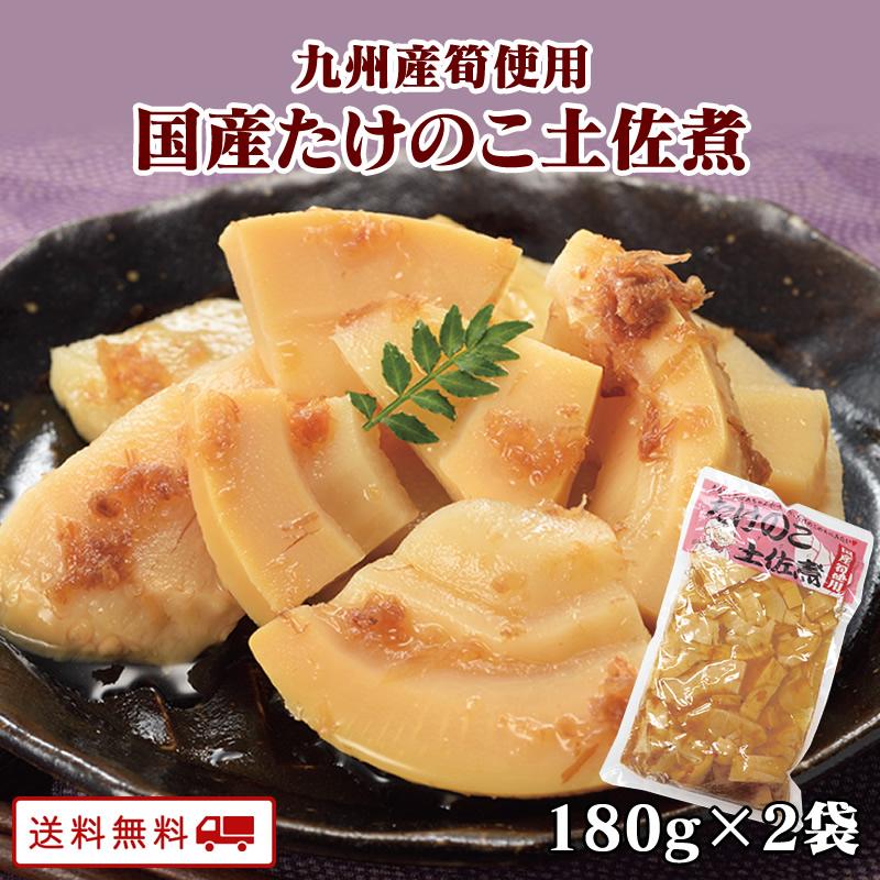 数量限定特価！ たけのこ土佐煮　180g×2パック 送料無料