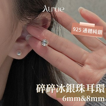 【實體比照片更閃✨】碎碎冰銀珠耳環 925 純銀耳環 銀珠耳環 925耳針 純銀飾品 耳針耳環 養耳洞耳環 防過敏耳環