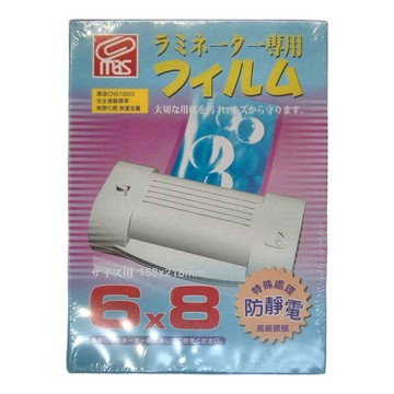 mbs 萬事捷 高級護貝膠膜 厚80u 防靜電  158 x 218mm  110張