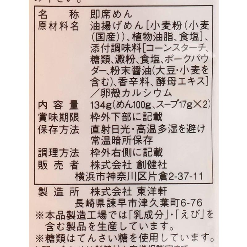 創健社 国内産小麦使用 無かん水 長崎皿うどん 2食入り