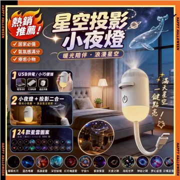 現貨星空燈 星空投影燈 星空小夜燈 氣氛燈 氛圍小夜燈 房間氣氛燈 星空投影機 銀河小夜燈 療癒夜燈 生日禮物