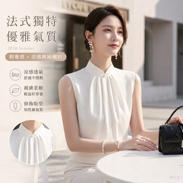 【台灣出貨】無袖襯衫 2026夏季 法式獨特 輕奢減齡 洋氣小眾 高級感 超好看 襯衫女 優雅高質感 知性氣質 涼感
