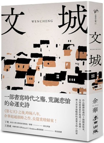 文城......【城邦讀書花園】